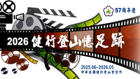 中華健行57周年2025 2026活動剪影圖片