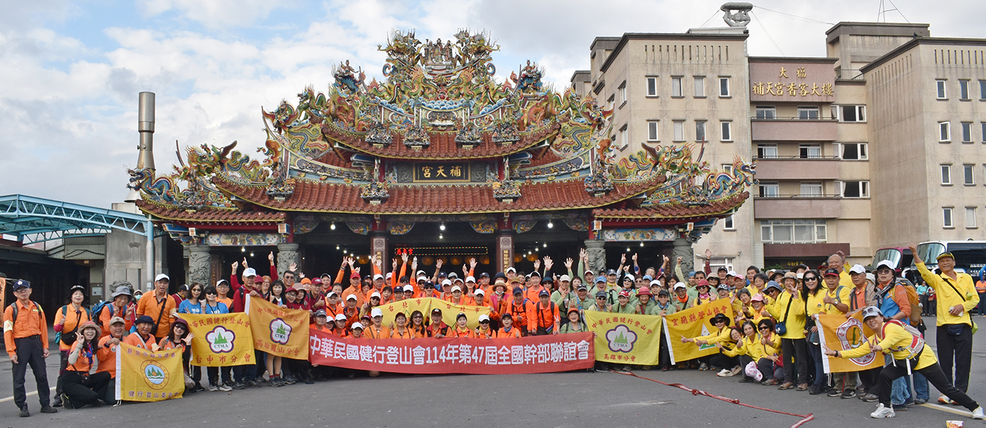 2025全國幹部聯誼
